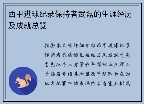 西甲进球纪录保持者武磊的生涯经历及成就总览